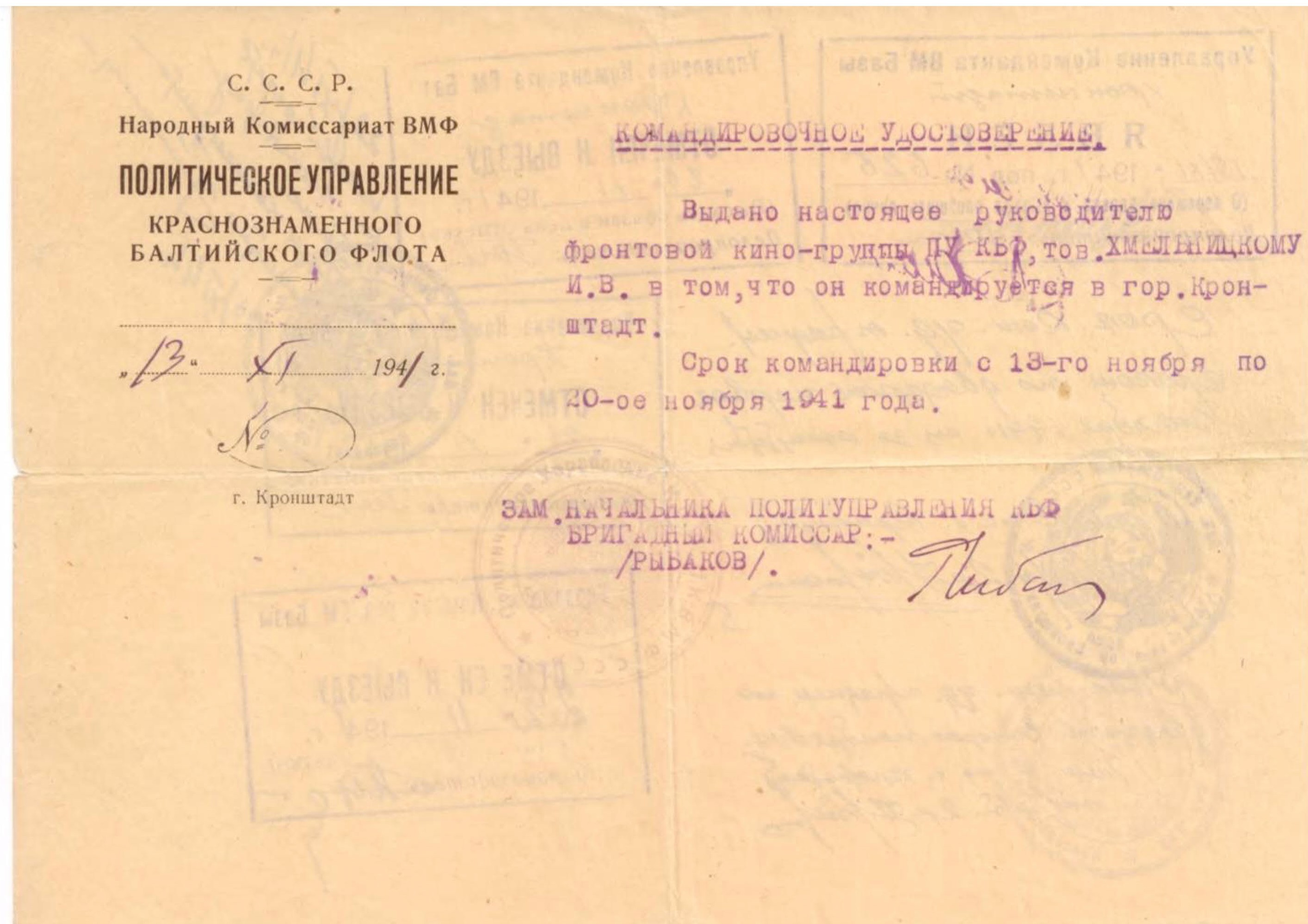 Экспонат #29. Командировочное удостоверение в Кронштадт. Ноябрь 1941 года